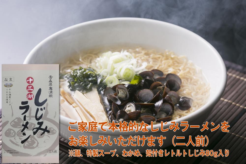 十三湖しじみラーメン・トーサム