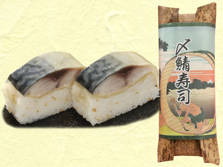 栃木自家製米〆鯖（しめさば）の押し寿司
