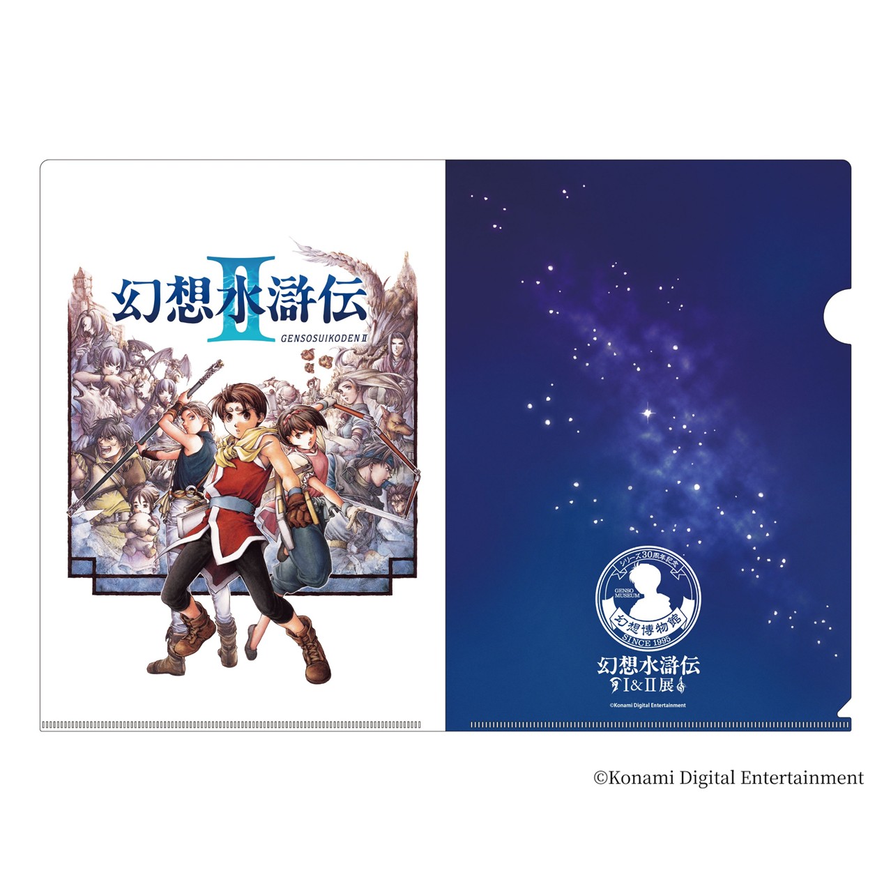 A4クリアファイル 『幻想水滸伝II』メインビジュアル