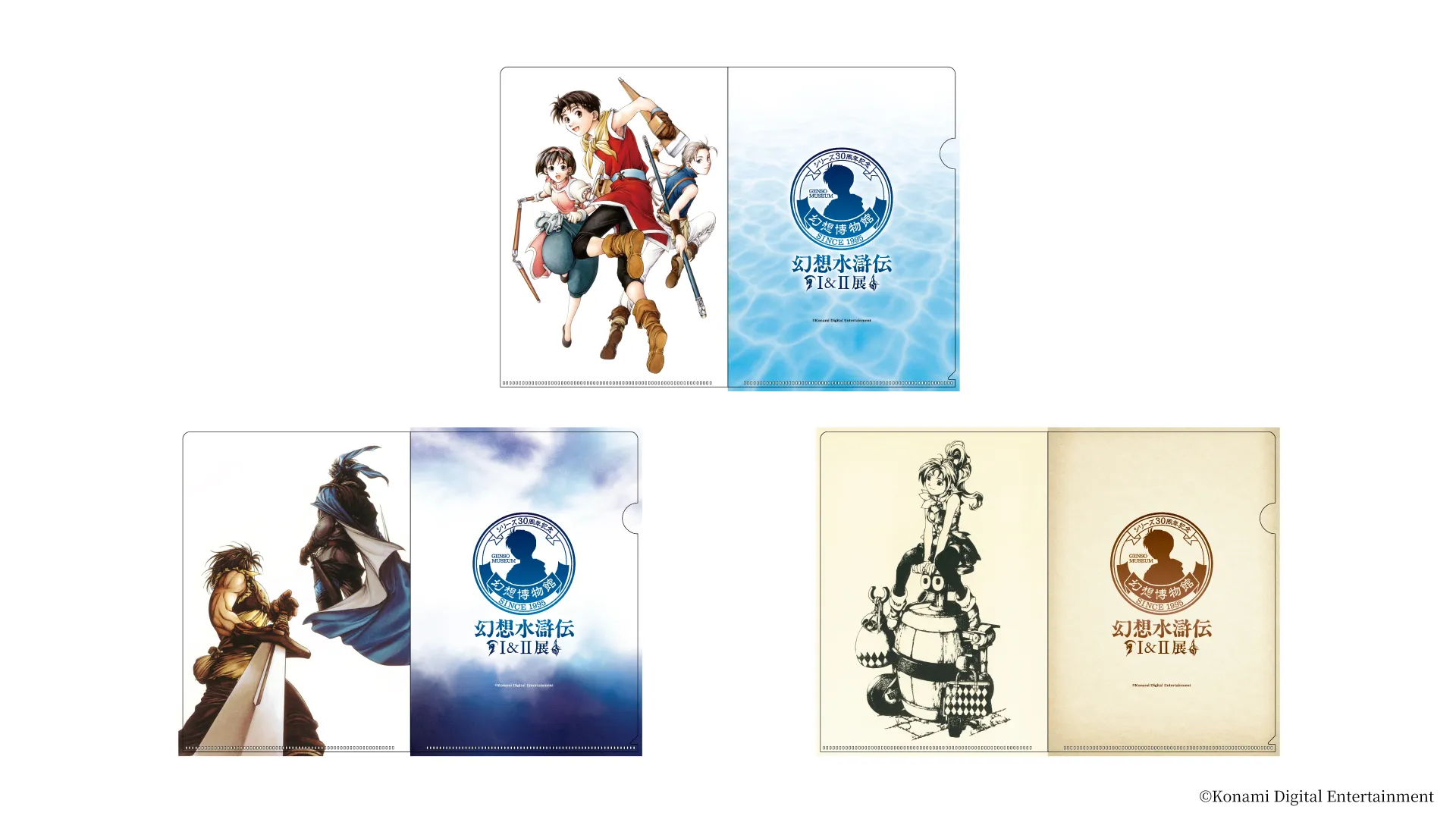 A5クリアファイル3枚セット 『幻想水滸伝II』A