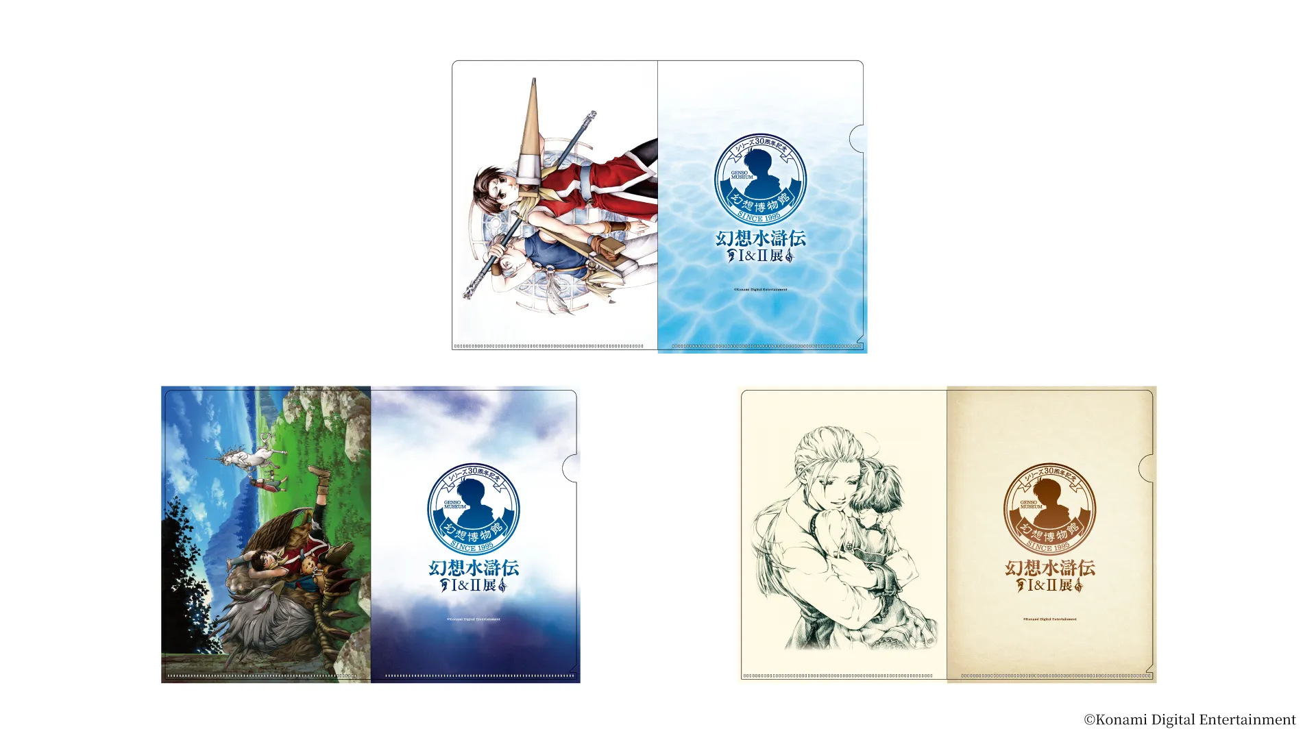 A5クリアファイル3枚セット 『幻想水滸伝II』B