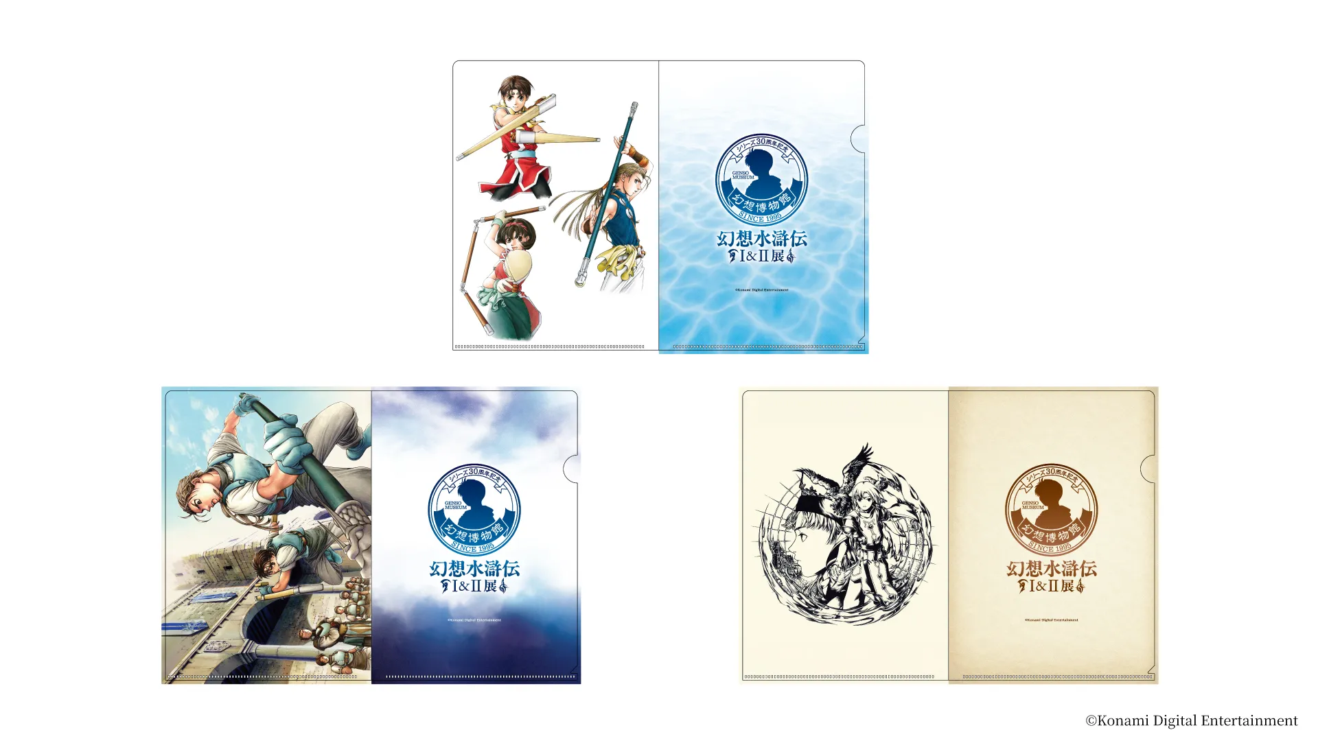 A5クリアファイル3枚セット 『幻想水滸伝II』C