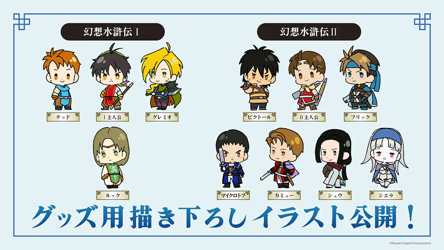 グッズ用描き下ろしイラスト