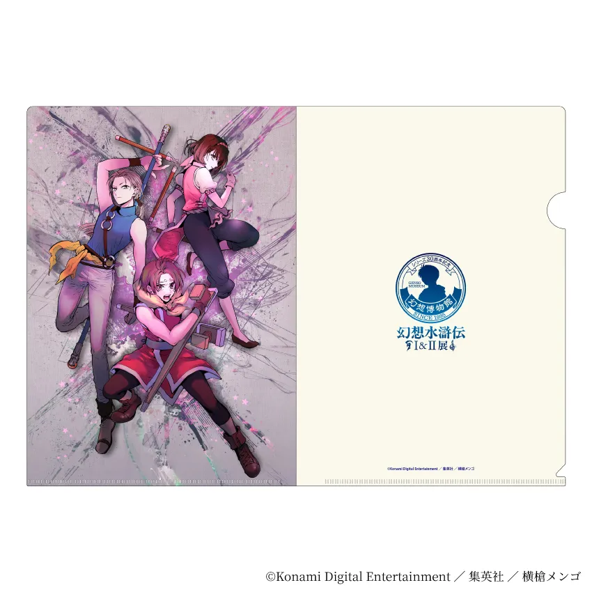 A4クリアファイル 『幻想水滸伝II』横槍メンゴ先生描き下ろしイラスト