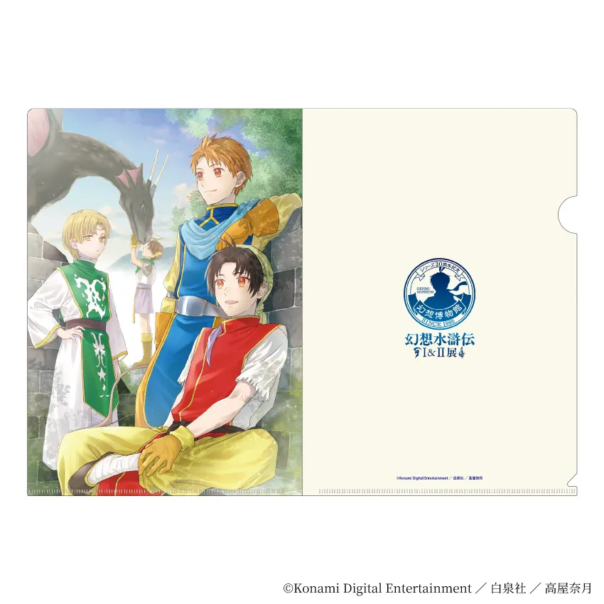 A4クリアファイル 『幻想水滸伝I』高屋奈月先生描き下ろしイラスト