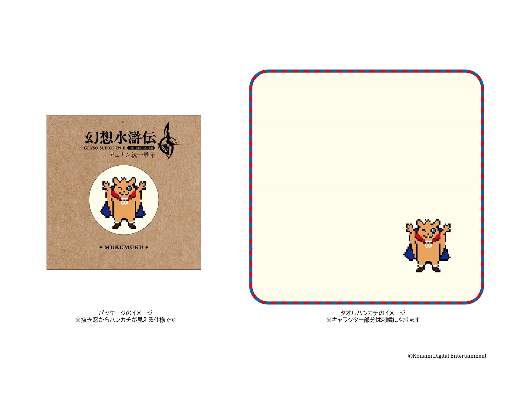 ムクムクのタオルハンカチ