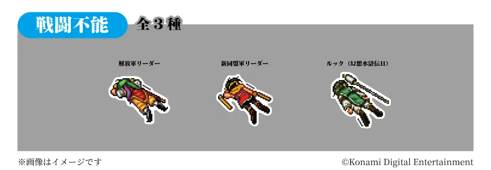 ダイカットステッカー 戦闘不能