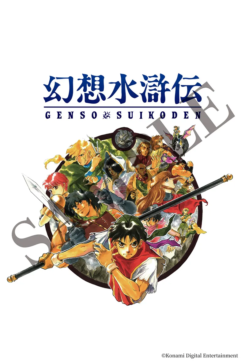 『幻想水滸伝I』メインビジュアルポストカード