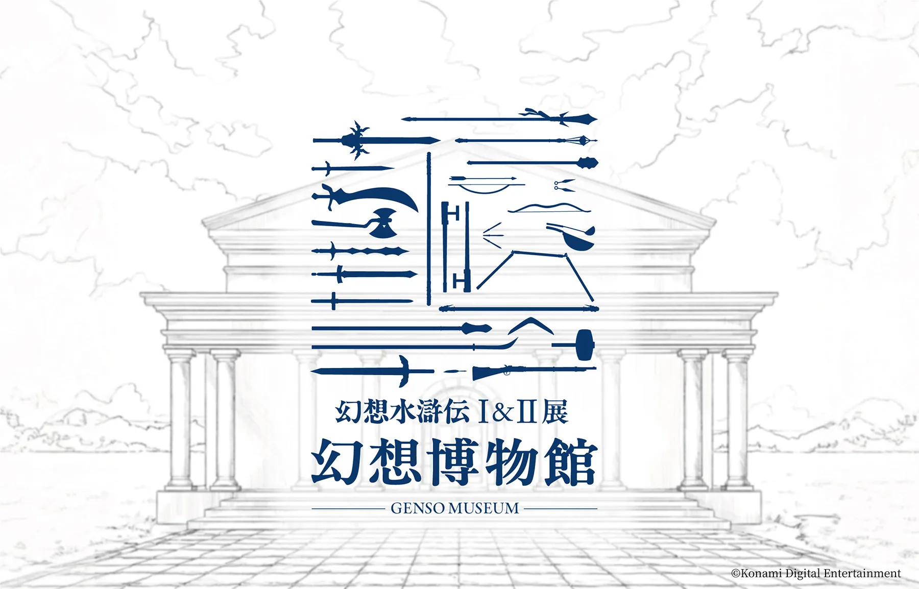 幻想博物館