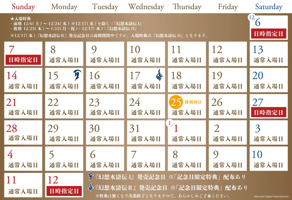 チケットカレンダー 28日時指定日