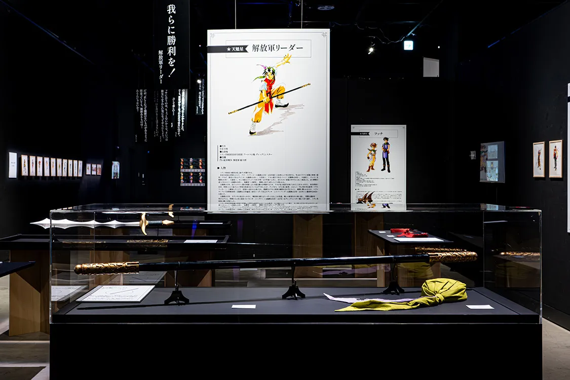 シリーズ30周年記念 幻想水滸伝I&II展 〜幻想博物館〜