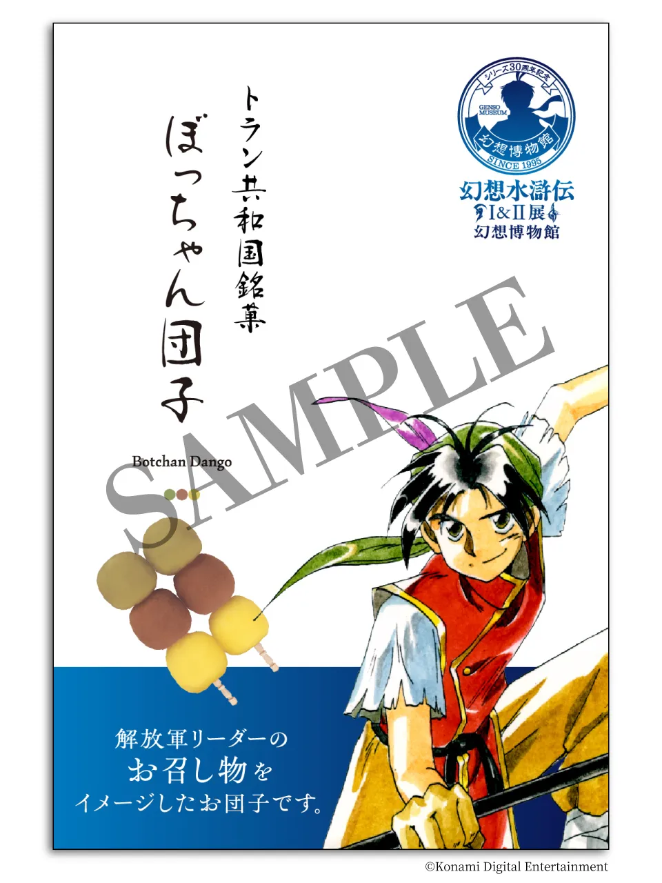 【希少当選品】ゲームショウ　幻想水滸伝　しおり フリック しおり 幻想水滸伝 東京ゲームショウ TGS - メルカリ
