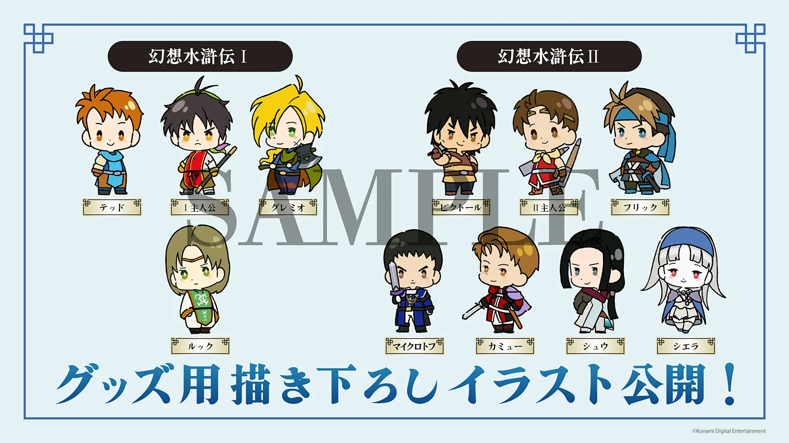 グッズ用描き下ろしイラスト