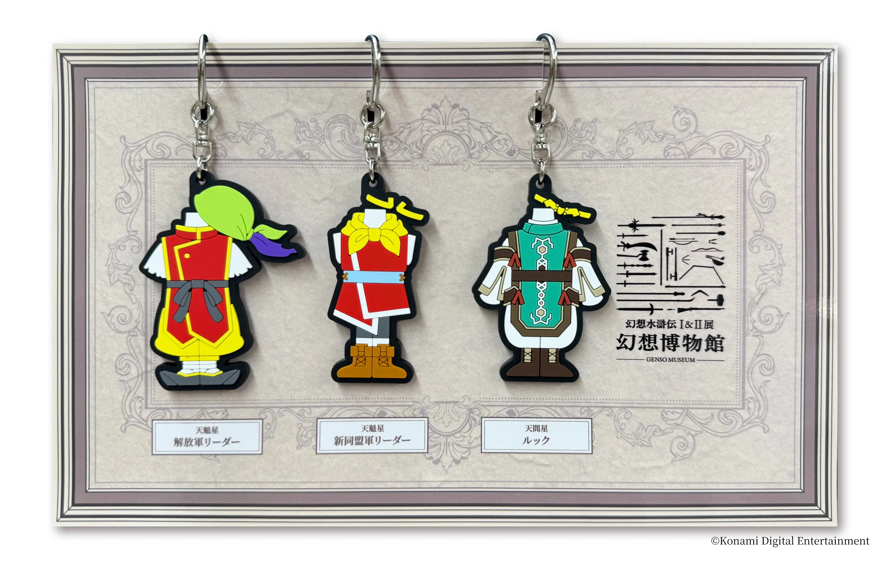 衣装ラバーストラップ3種(I主人公、II主人公、ルック)セット イラストイメージ