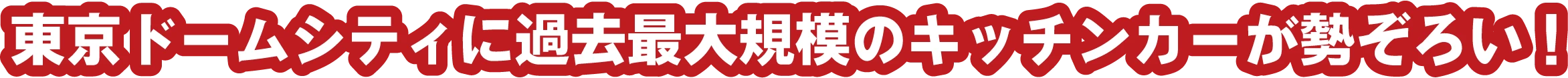 日本全国のお祭りが集結！見て・踊って 楽しもう！