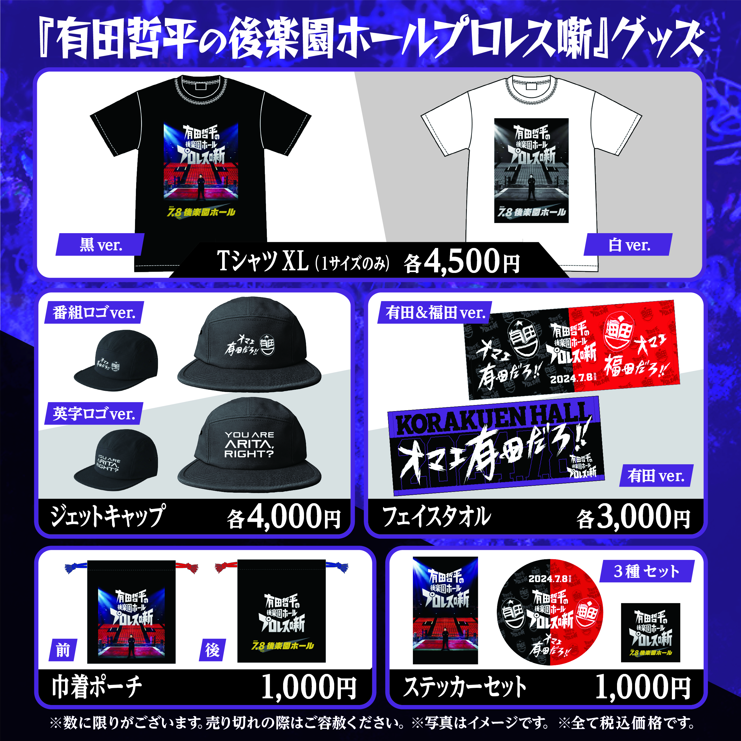 有田哲平の後楽園ホールプロレス噺