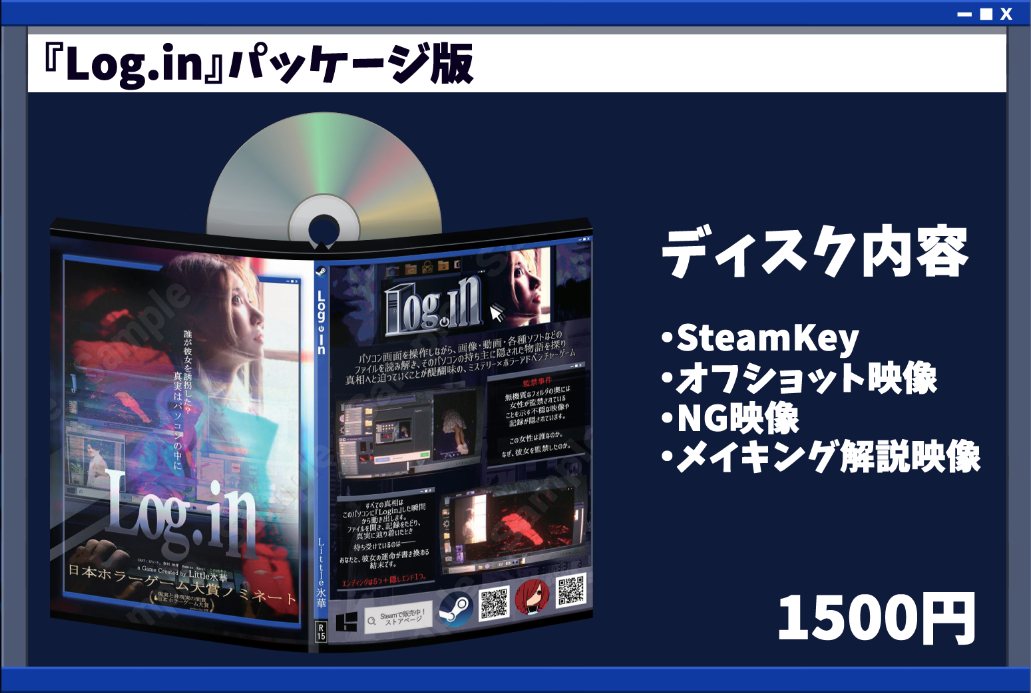 『Log.in』パッケージ版