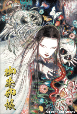 東京ホラー特区 オリジナル御朱印帳 表面