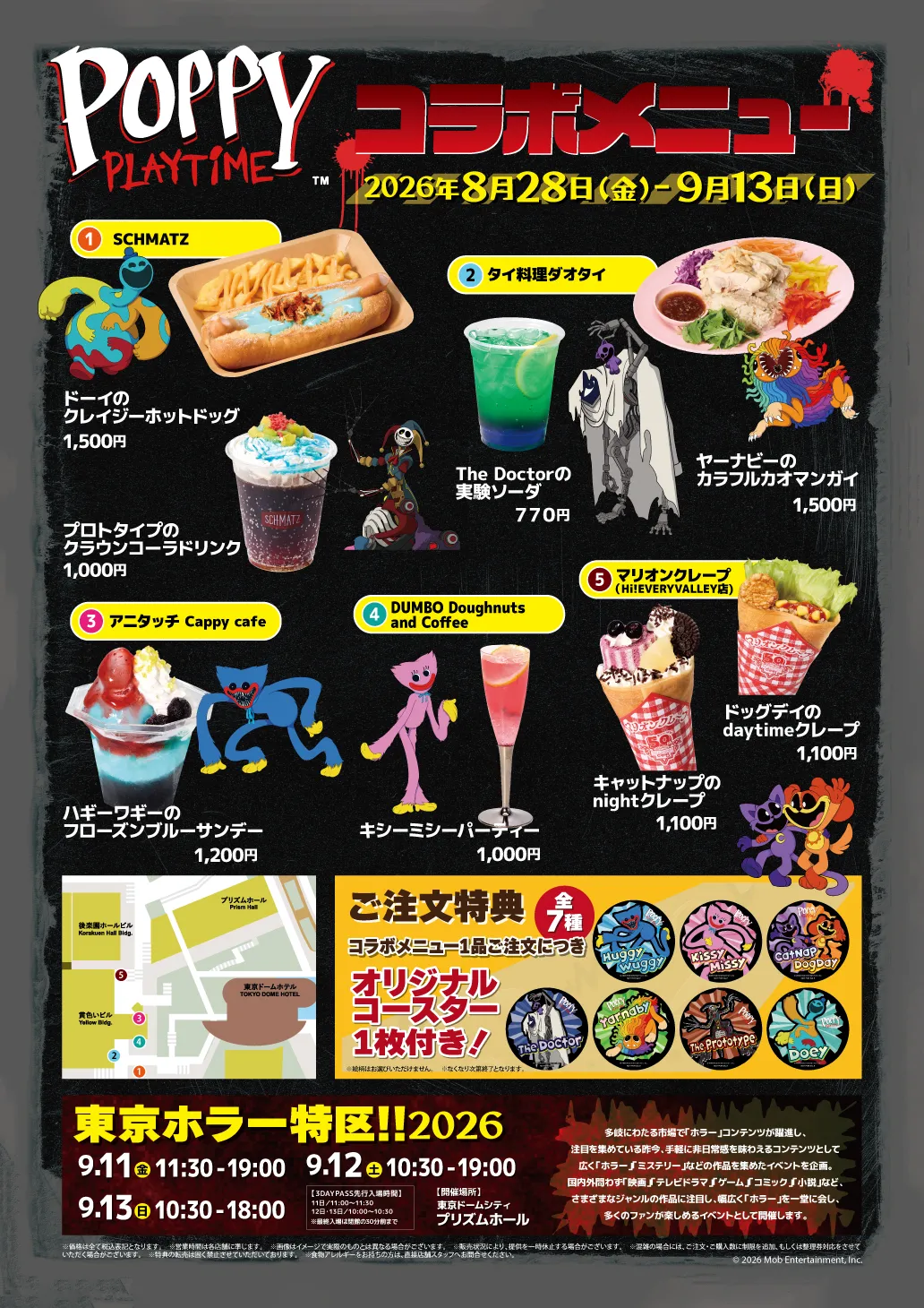 ポピープレイタイム コラボメニュー企画 仮画像