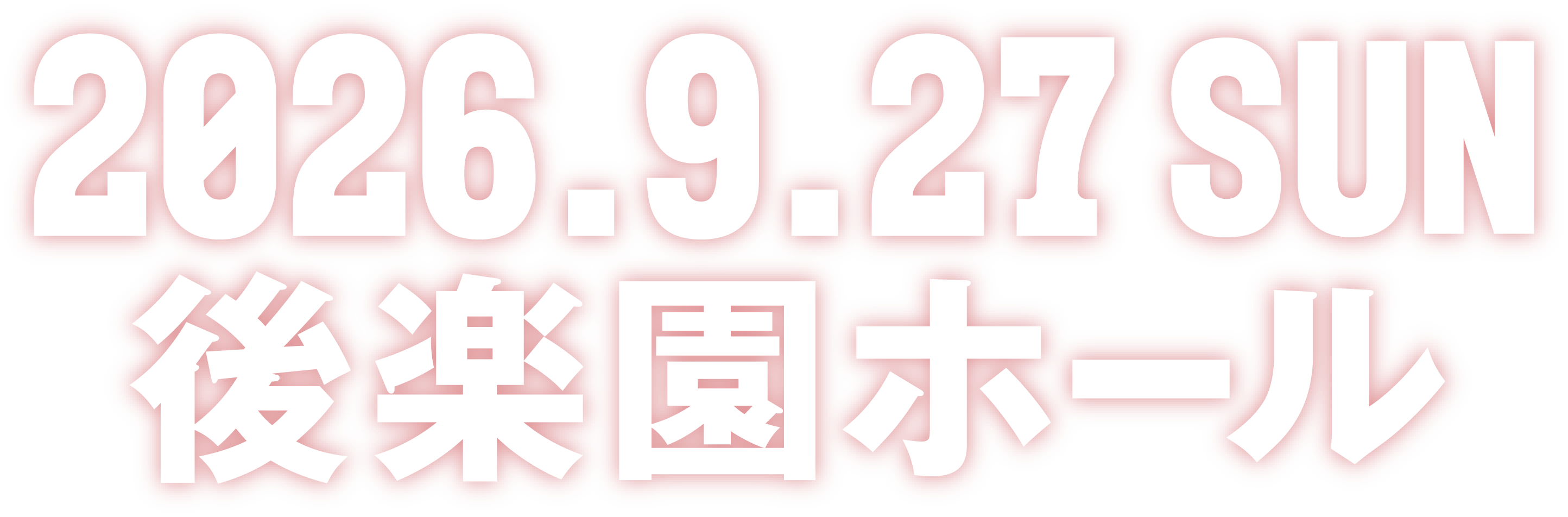 2026.9.27 SUN 後楽園ホール