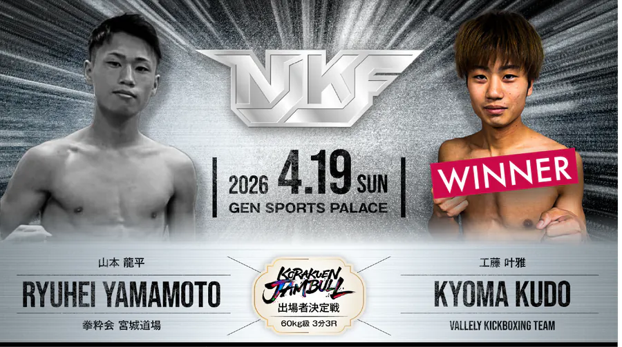 ROAD TO KORAKUEN JAMBULL