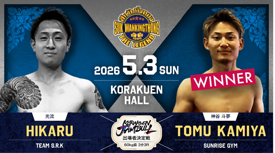 ROAD TO KORAKUEN JAMBULL