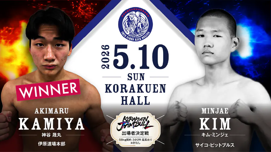 ROAD TO KORAKUEN JAMBULL
