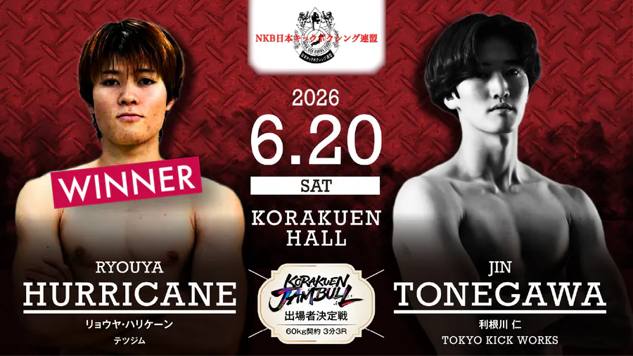 ROAD TO KORAKUEN JAMBULL