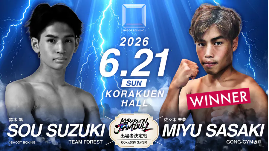 ROAD TO KORAKUEN JAMBULL