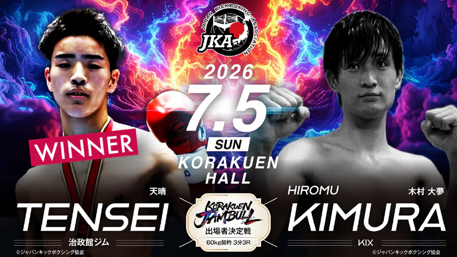 ROAD TO KORAKUEN JAMBULL