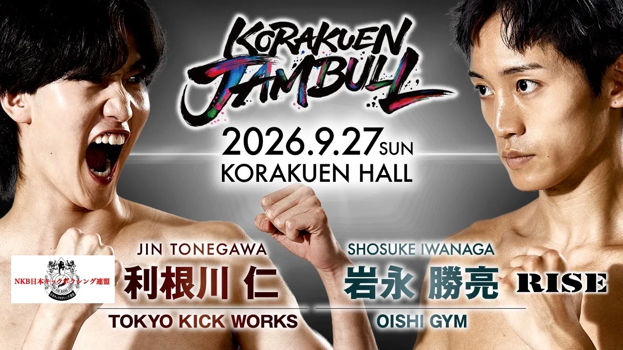 【第1試合・再起戦特集】誰かの希望になるKOを。評価を覆すKOを。利根川仁 vs 岩永勝亮