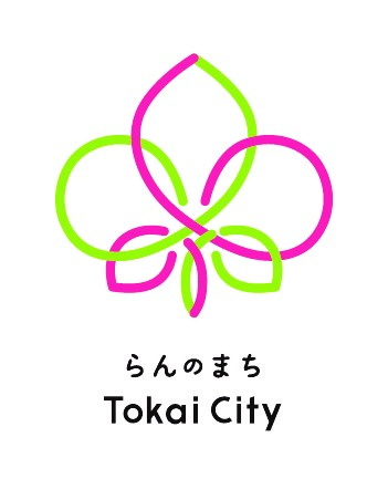 東海市・東海市花卉園芸組合