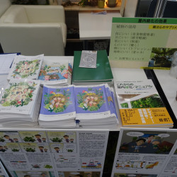屋内緑花の効用に関するＰＲ冊子