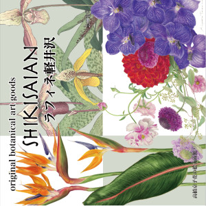 SHIKISAIANfaffineKARUIZAWA