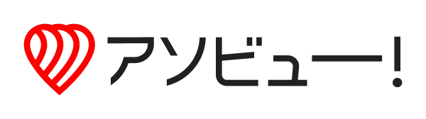 アソビュー