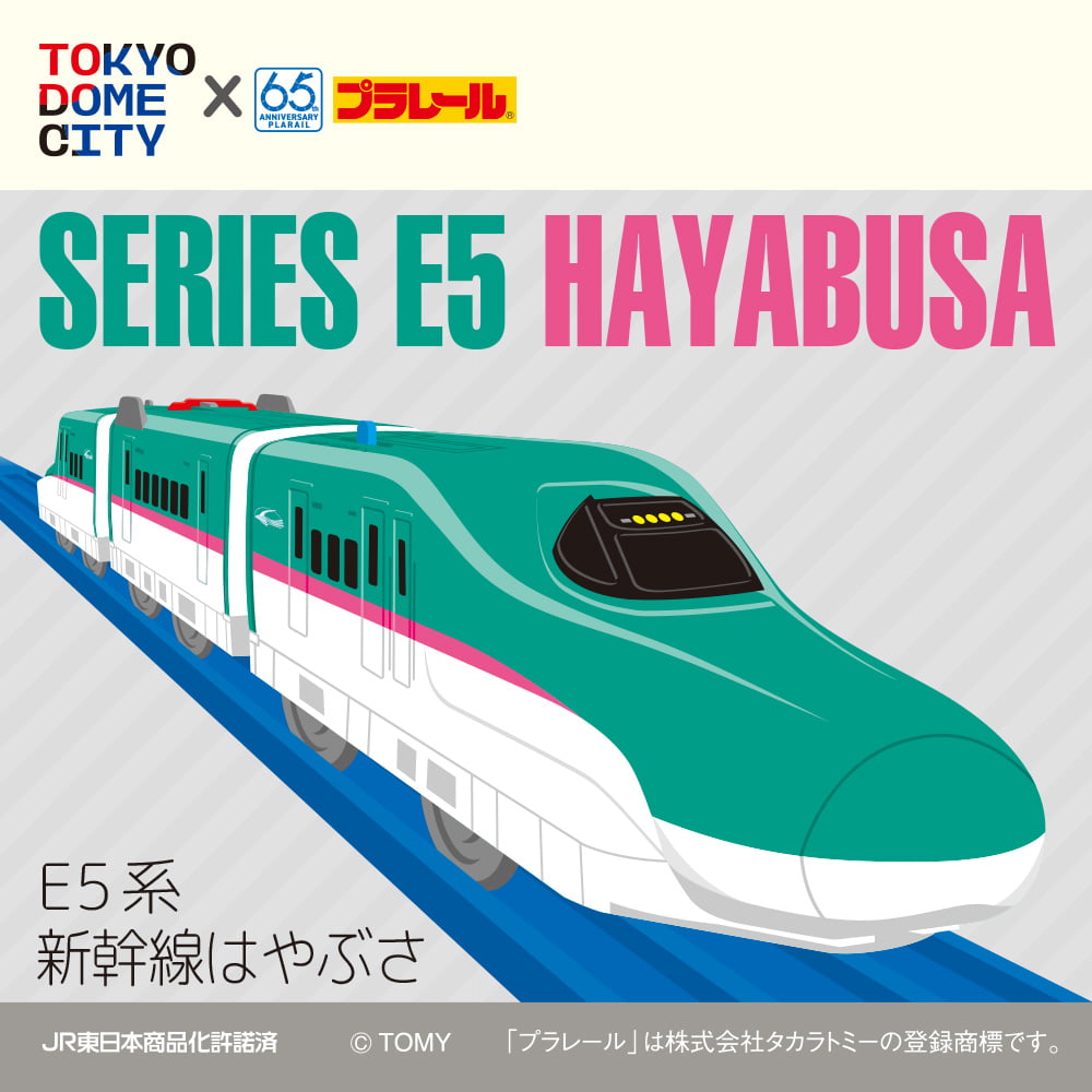もっと楽しむ | 【公式】プラレール展 in 東京ドームシティ