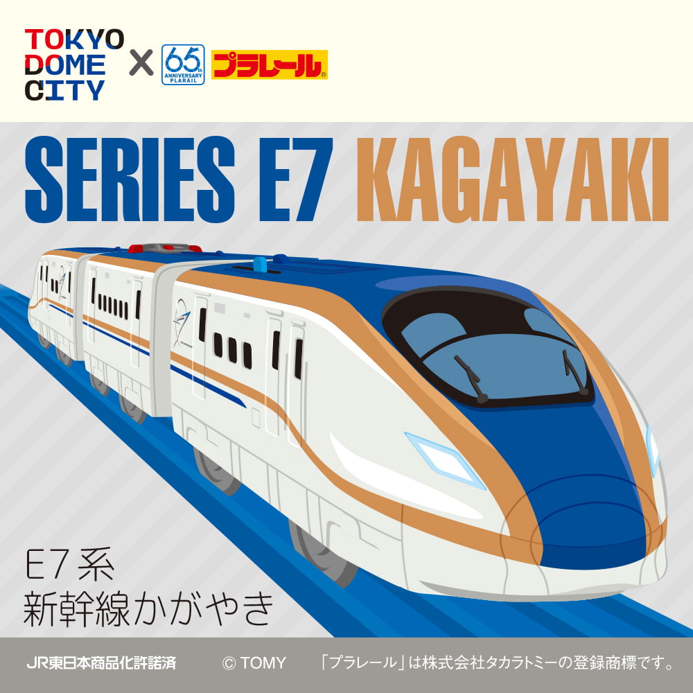 もっと楽しむ | 【公式】プラレール展 in 東京ドームシティ