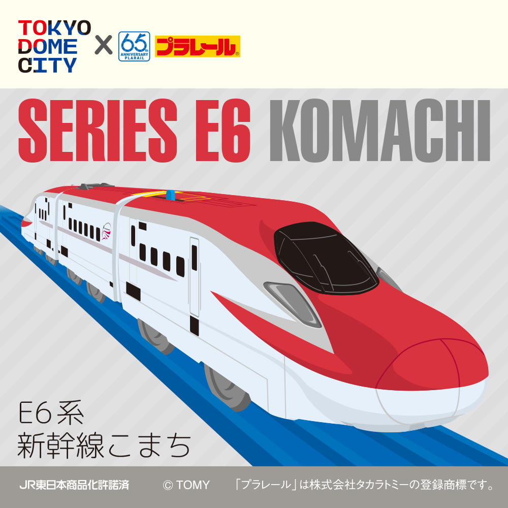 もっと楽しむ | 【公式】プラレール展 in 東京ドームシティ