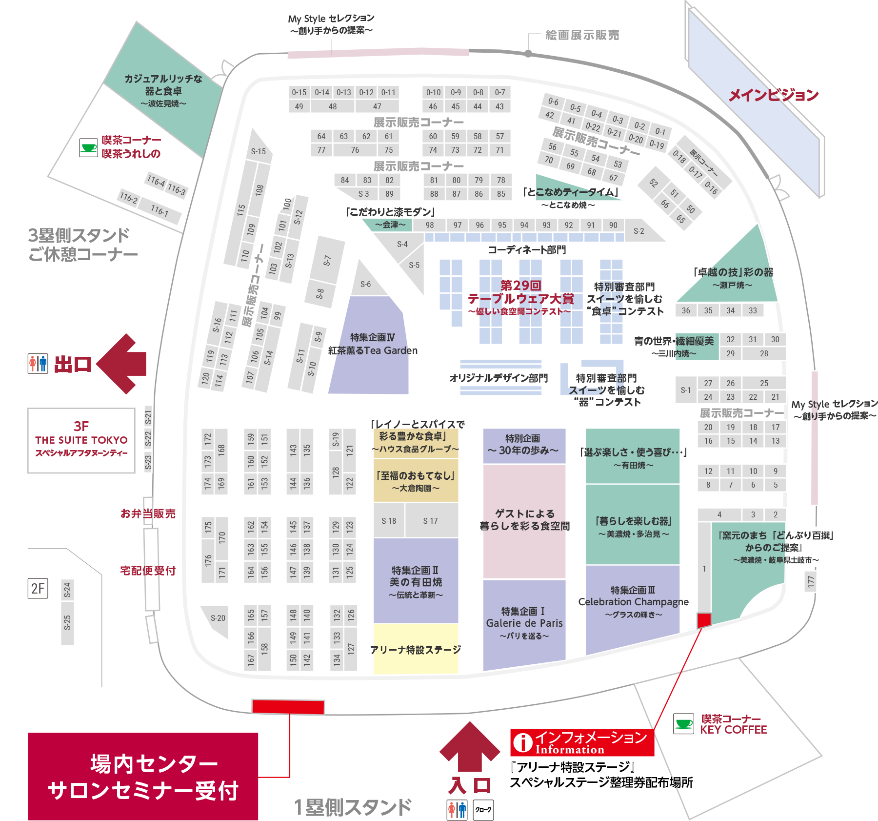 場内センターサロンセミナー受付