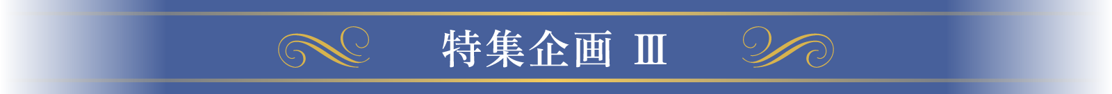 鍋島焼の美意識