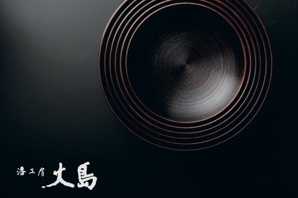 漆工房 大島
