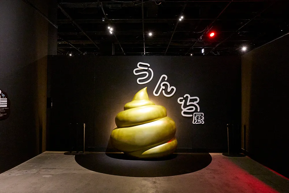 うんち展の様子